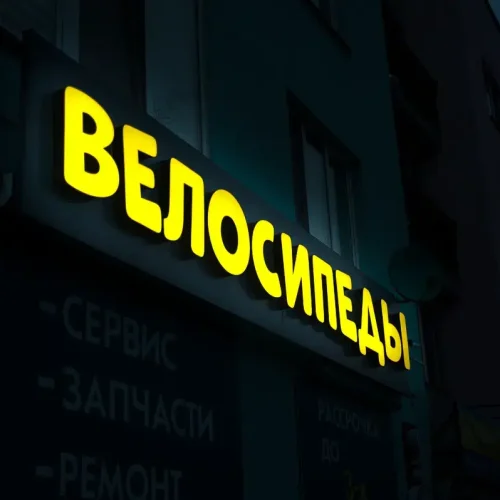 Производство и монтаж наружной рекламы и элементов благоустройства под ключ