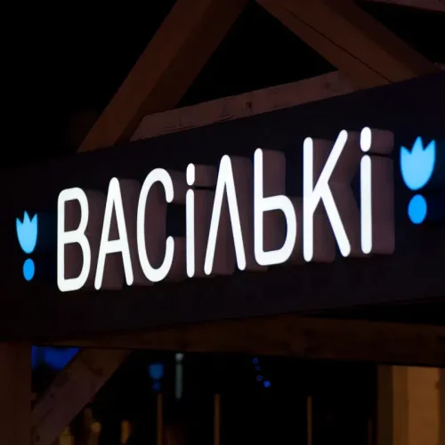 Производство и монтаж наружной рекламы и элементов благоустройства под ключ