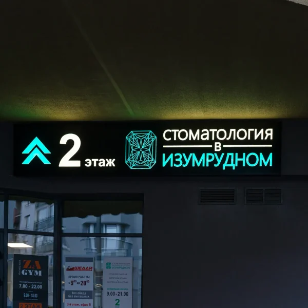 Интерьерная реклама на заказ: вывески, логотипы, навигация