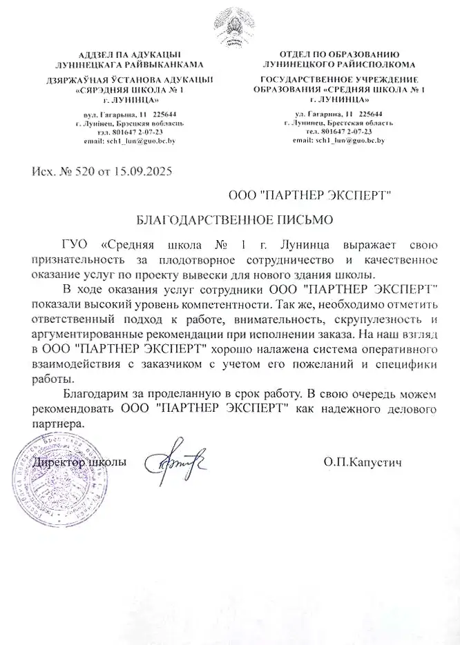 ГУО «Средняя школа № 1 г. Лунинца»