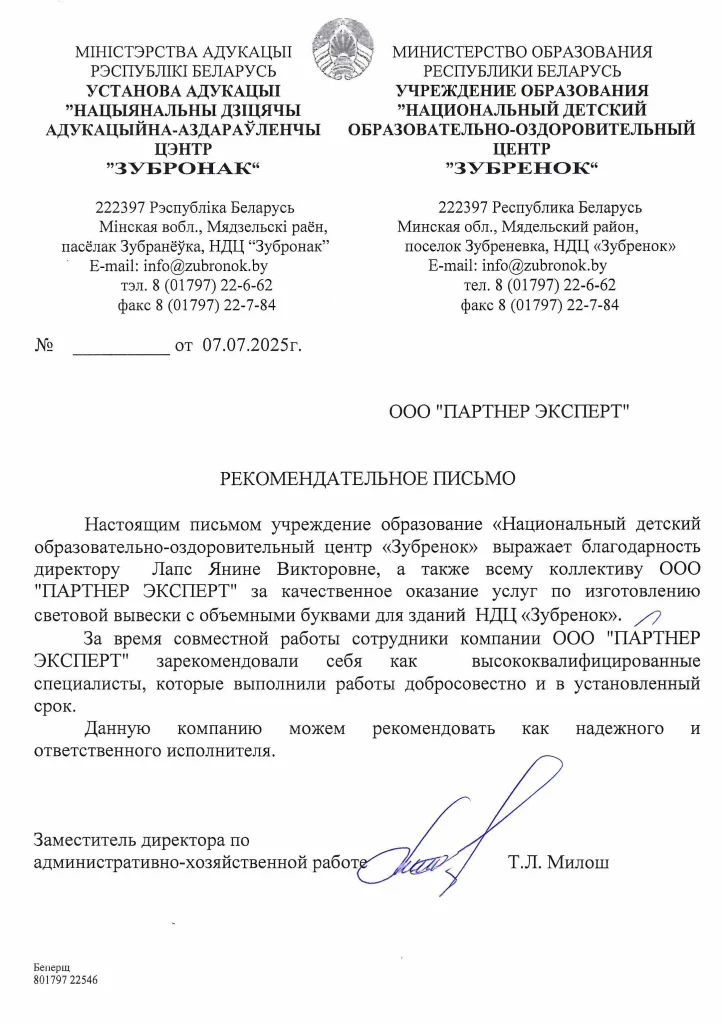 «Национальный детский образовательно-оздоровительный центр «Зубрёнок»