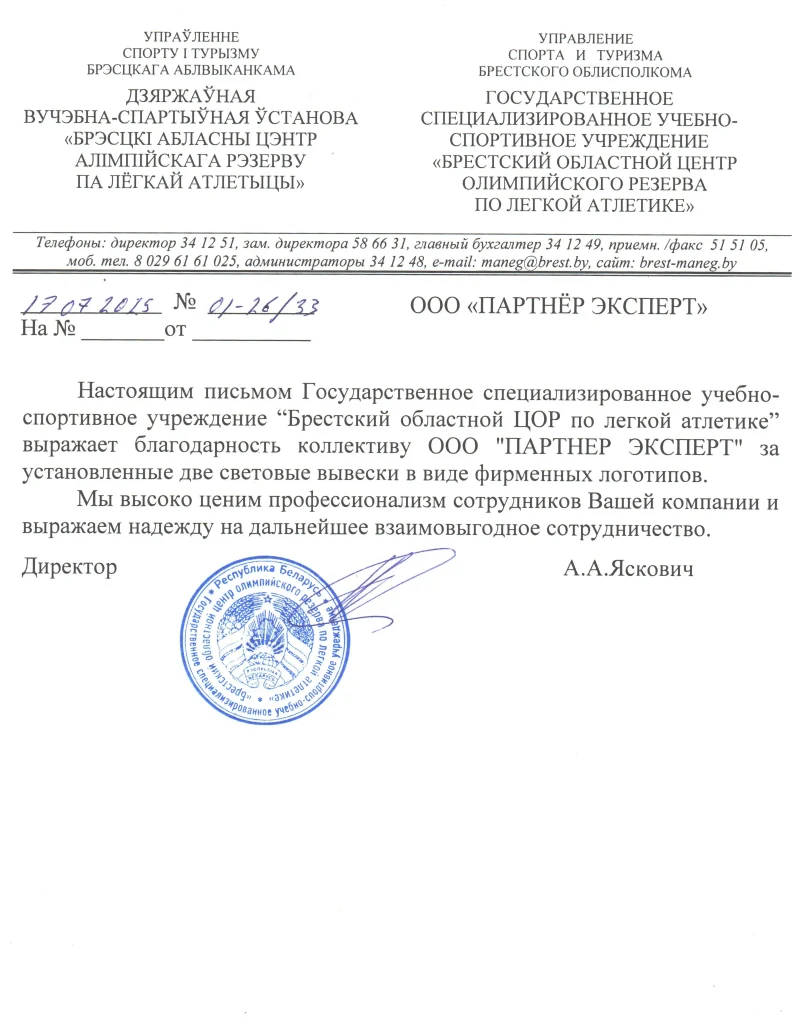 Брестский областной центр олимпийского резерва по лёгкой атлетике