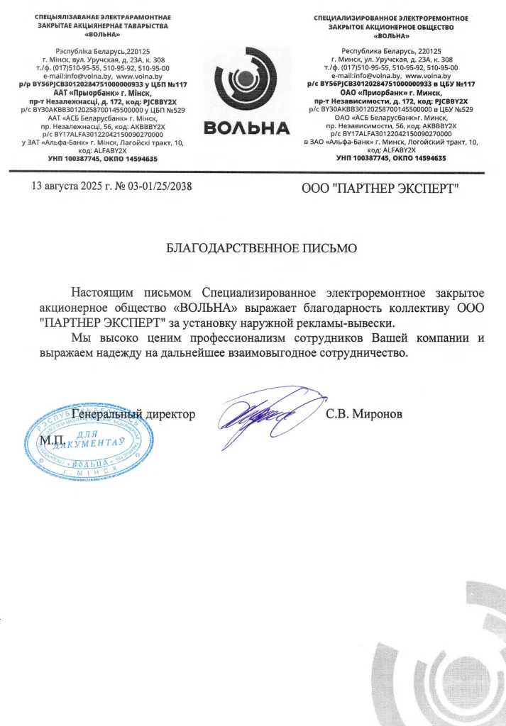 Специализированное электромонтажное закрытое акционерное общество «ВОЛЬНА»