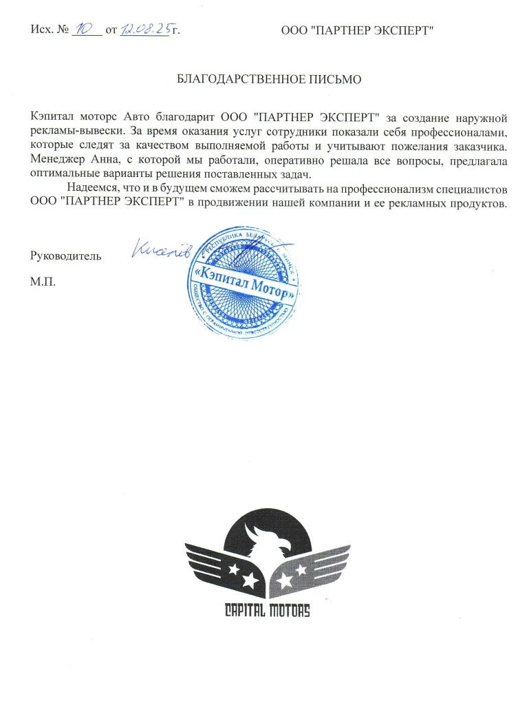«Кэпитал моторс Авто»