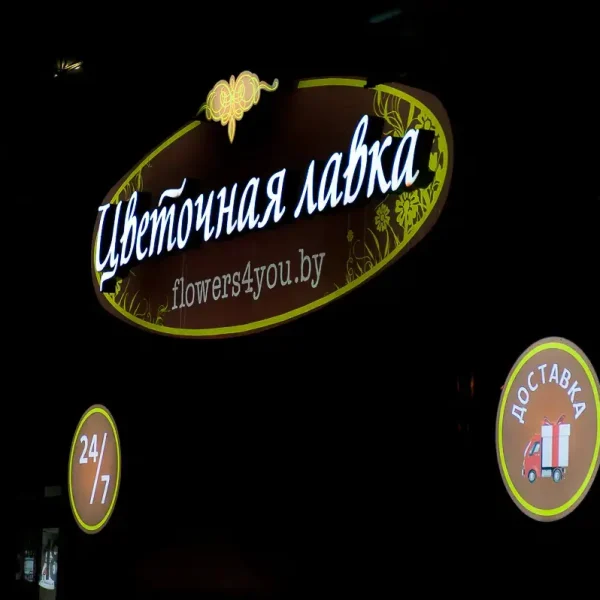 Световые короба на заказ в Минске – изготовление и монтаж