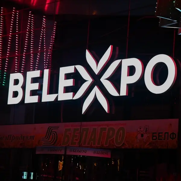 Кейс: Belexpo – Минский международный выставочный центр