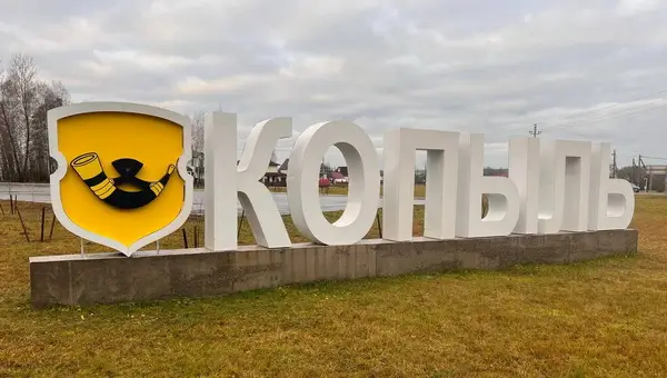 Наземные буквы и стелы