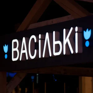 Производство и монтаж наружной рекламы и элементов благоустройства под ключ